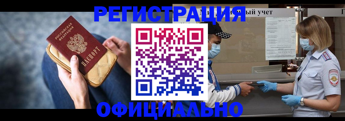 прописка 2025 в Вяземском
