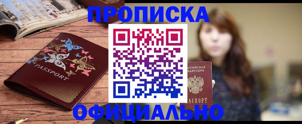 временная регистрация для всех в Вяземском